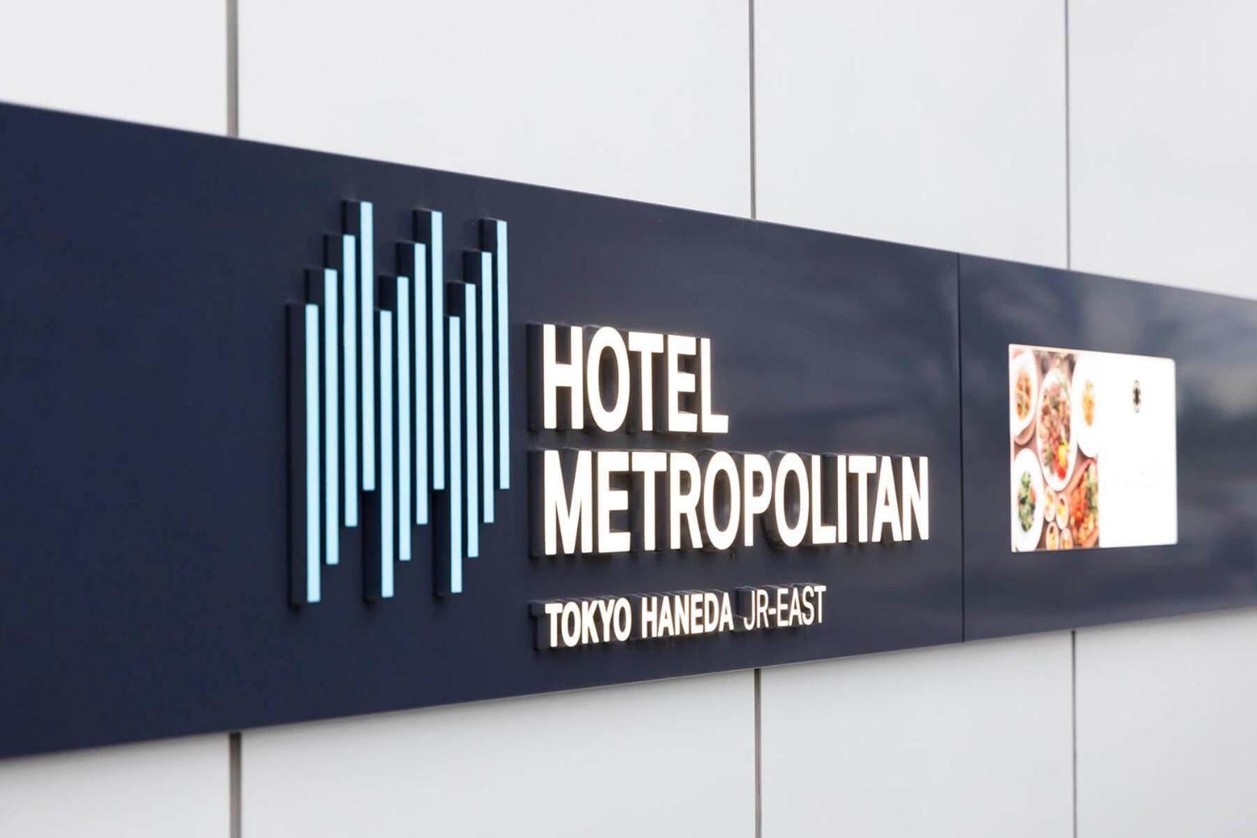 Hotel Metropolitan Tokyo Haneda Extérieur photo